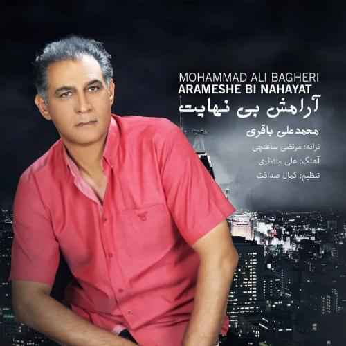 محمدعلی باقری آرامش بی نهایت